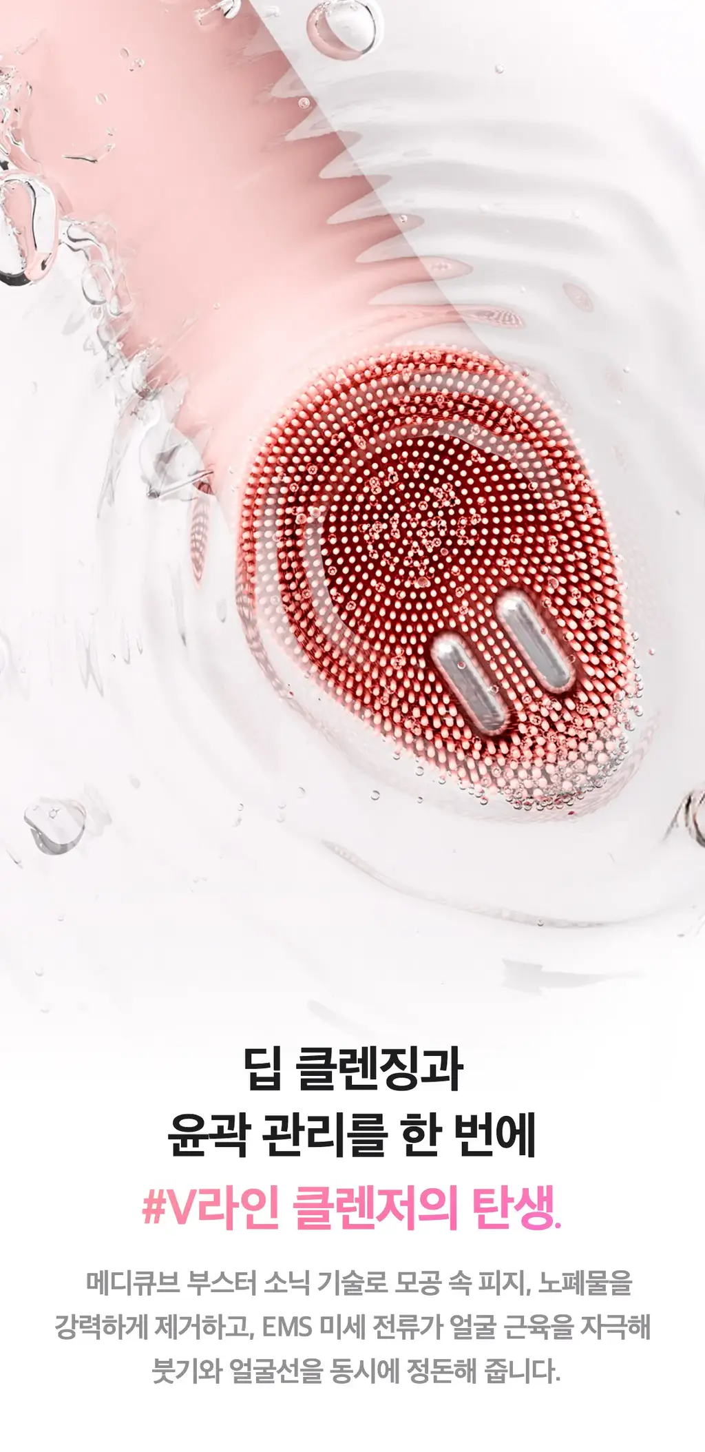[한교동 에디션] 메디큐브 에이지알 부스터 진동 클렌저 한교동 기획 (+미니플러스, 클렌징 헤드, 폼클렌저, 세안밴드) 상세페이지 21